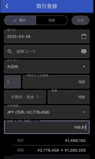 取引登録画面 - 取引内容入力