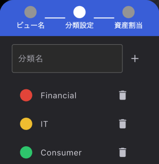 分類設定画面