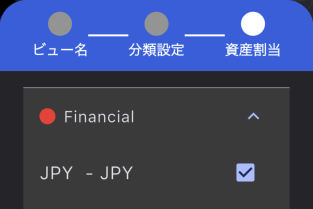 割当設定画面